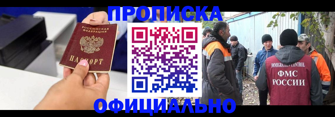 временная регистрация для всех в Минеральных Водах